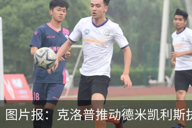图片报：克洛普推动德米凯利斯执教莱比锡，主要条款已敲定